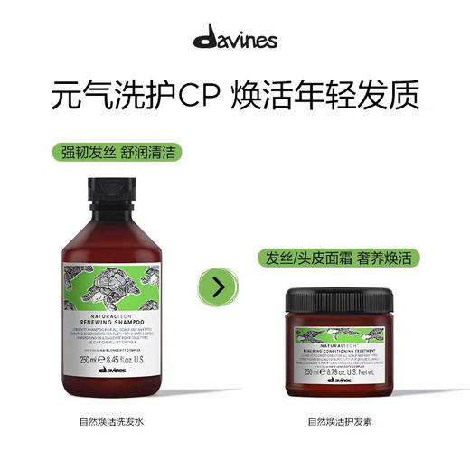 Davines大卫尼斯自然焕活洗发水强韧滋养发丝洗发露250ml/1000ml 商品图4