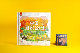 中国国家公园 : 中国给世界的礼物