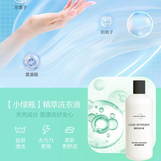 纤见 海尔3腔精萃洗衣液补充装330ml*3瓶 商品图3