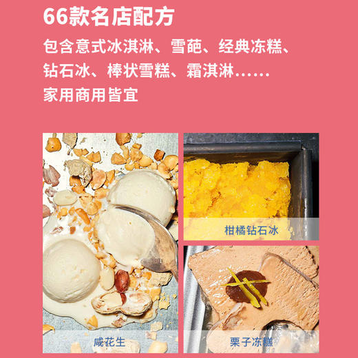 冰淇淋风味调配指南（精装） 商品图3