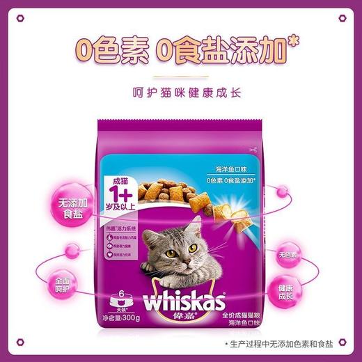【0772】伟嘉全价成猫猫粮海洋鱼口味300g/袋 5袋一组 商品图4