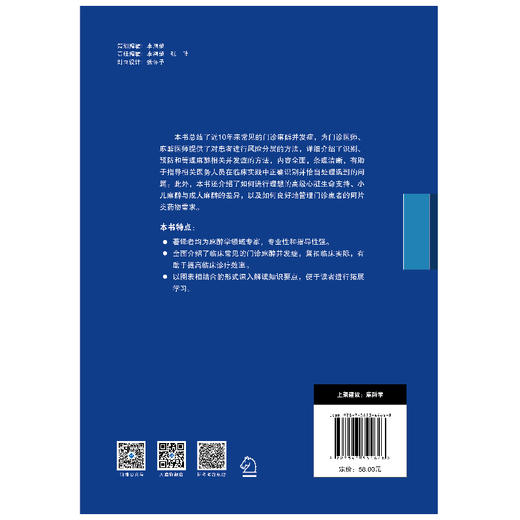 门诊麻醉并发症手册：预防、识别和管理 商品图4