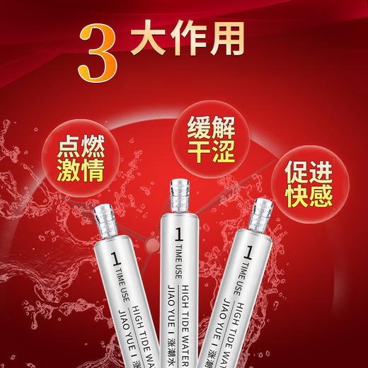 【交悦】 涨潮水护理液 注入1.5ml*3支缓解干涩女用成人用品 商品图2