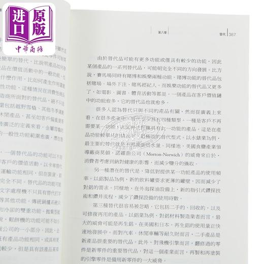 【中商原版】竞争优势 上下册套书 港台原版 麦可波特 天下文化 商品图4