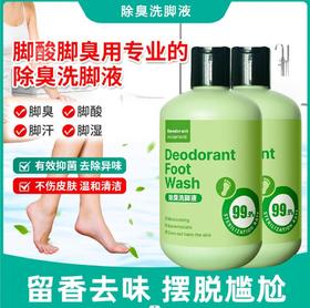 【除臭去酸洗脚液】除臭洗脚液汗脚去脚臭脚酸除异味足浴抑菌除臭泡脚液