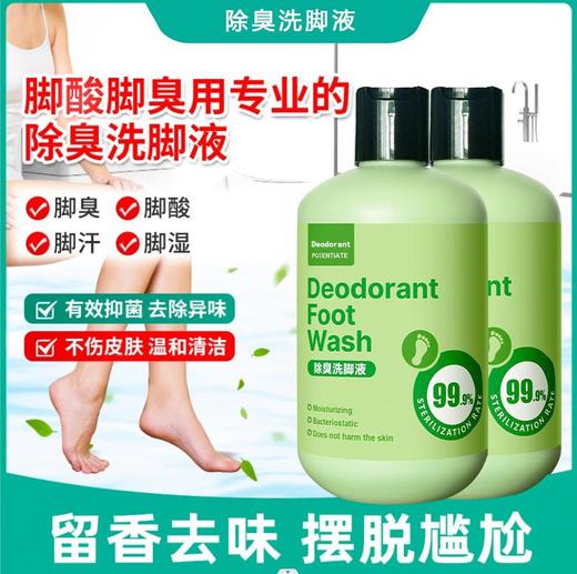 【除臭去酸洗脚液】除臭洗脚液汗脚去脚臭脚酸除异味足浴抑菌除臭泡脚液 商品图0