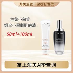 心选丨【前海保税仓】兰蔻小黑瓶100ml赠小白管50ml