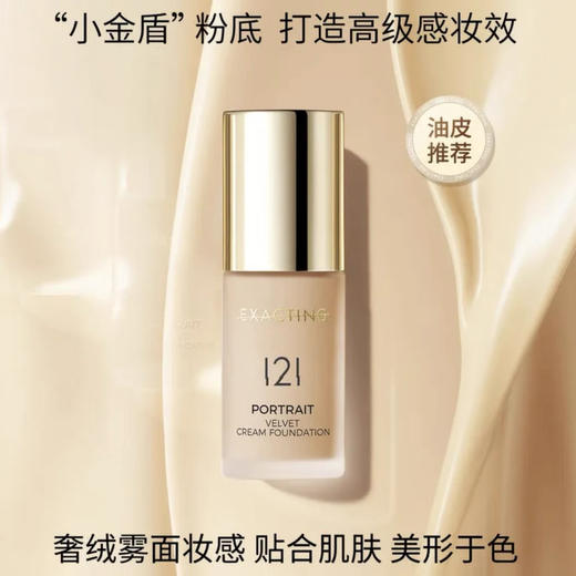 EXACTING伊格媞形色画像无暇奢绒粉底液30ml 商品图1