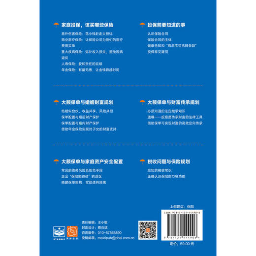 [stb]保险法商精讲 商品图1