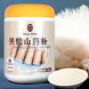 雷允上直营|铁棍山药粉 即食早餐冲泡 正宗温县垆土怀山药 商品缩略图4