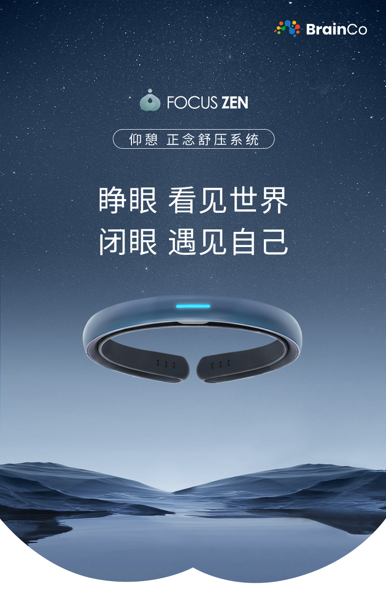 FocusZen正念舒压智能穿戴设备(冥想硬头环)
