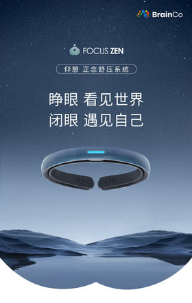 FocusZen正念舒压智能穿戴设备(冥想硬头环)