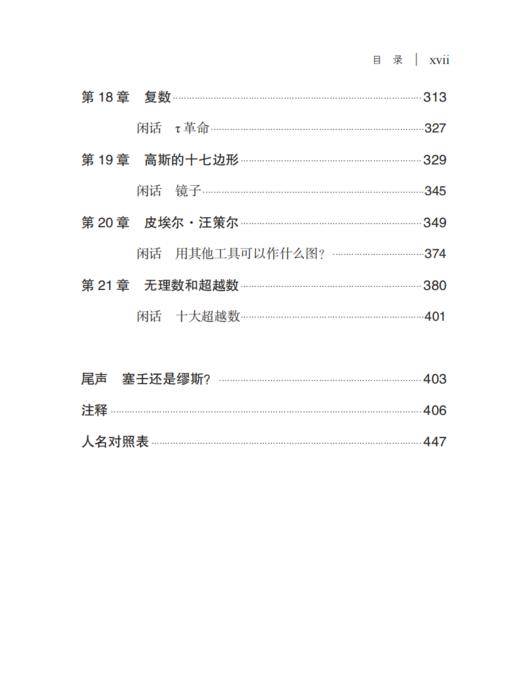 《不可能的几何挑战：数学求索两千年》 商品图5
