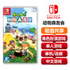 【共享租借】任天堂Switch游戏卡动物森友会 商品缩略图0