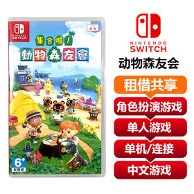 【共享租借】任天堂Switch游戏卡动物森友会