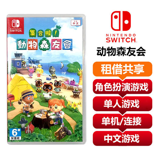 【共享租借】任天堂Switch游戏卡动物森友会 商品图0