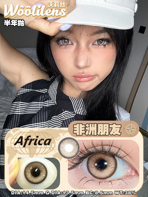 Woolilens 亚洲欧巴/欧洲芭比/美洲女友/非洲朋友 14.5mm 半年抛 商品图9