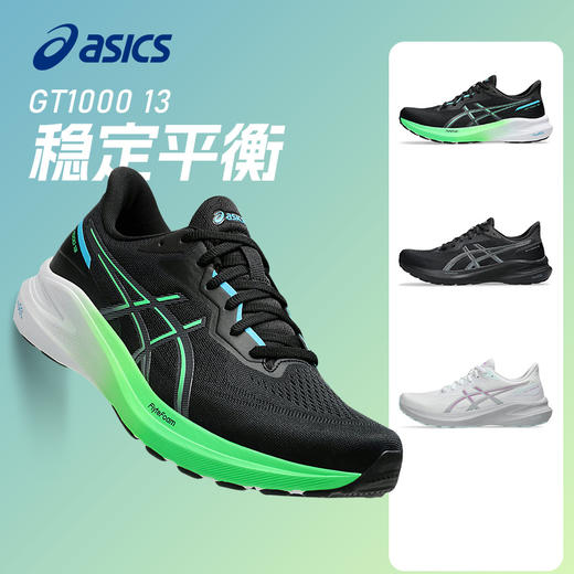 ASICS亚瑟士 GT1000 13 男女款 跑步鞋黑武士稳定支撑缓震透气运动鞋 商品图0