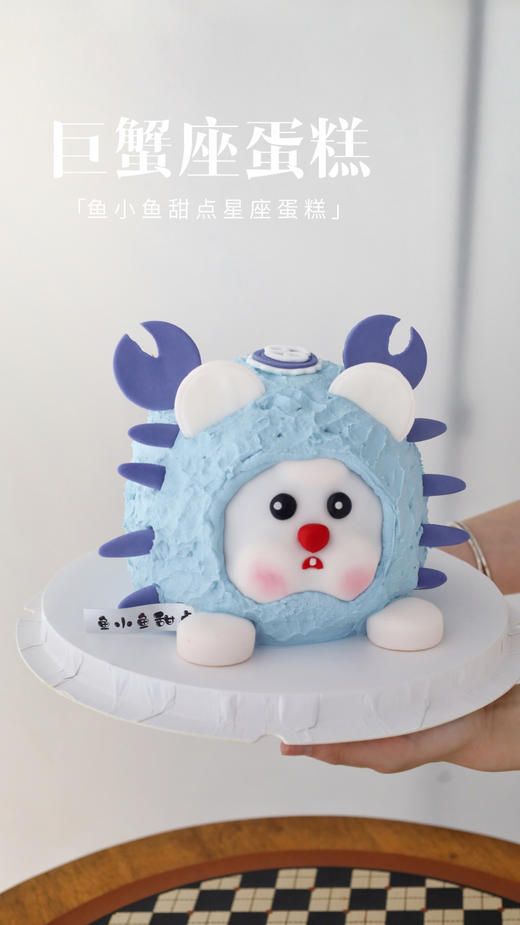 巨蟹座星座蛋糕 商品图1