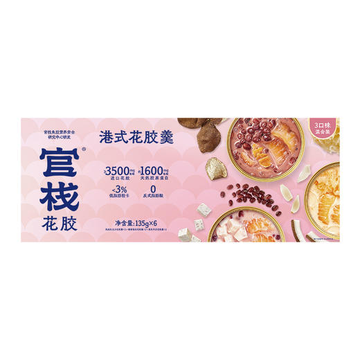 官栈 甜品花胶羹系列 即食礼盒 孕妇营养早餐 下午茶 芋泥 陈皮红豆沙 椰香银耳 商品图1