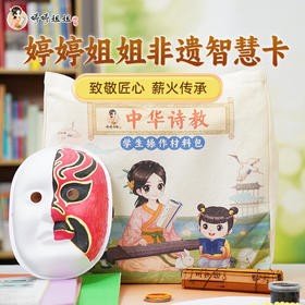 婷婷姐姐非遗智慧卡