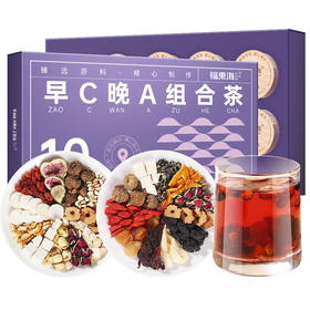 福东海 早C晚A组合茶150克 黑枸杞桑葚玫瑰花茶+红枣刺梨柠檬茶 无花果沙棘水果茶女神养生茶