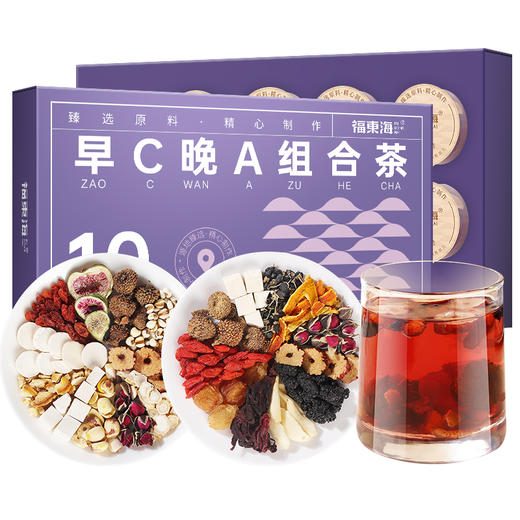 福东海 早C晚A组合茶150克 黑枸杞桑葚玫瑰花茶+红枣刺梨柠檬茶 无花果沙棘水果茶女神养生茶 商品图0