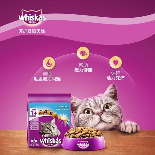 【0772】伟嘉全价成猫猫粮海洋鱼口味300g/袋 5袋一组 商品图3
