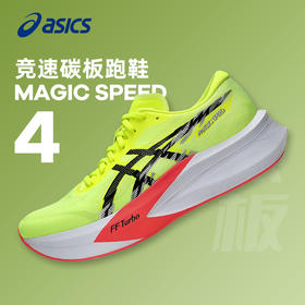 ASICS 亚瑟士 MAGIC SPEED 4男女款碳板竞速跑鞋缓震回弹抓地跑步鞋