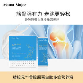 加送6-15支！筋骨强有力！Mama Mujer【骨胶原蛋白肽】多维营养粉 180g（15gx12）