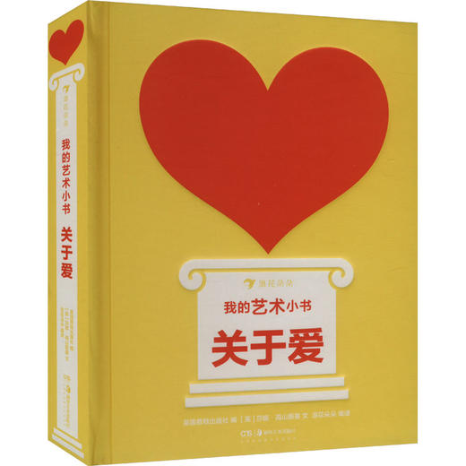 我的艺术小书 关于爱 商品图0