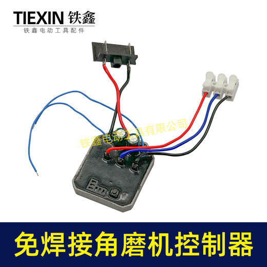 【货号00094】免焊接快插型角磨机控制器适配大艺款无刷锂电角磨机控制板 商品图2