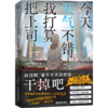 今天天气不错,我打算把上司…… 商品缩略图0