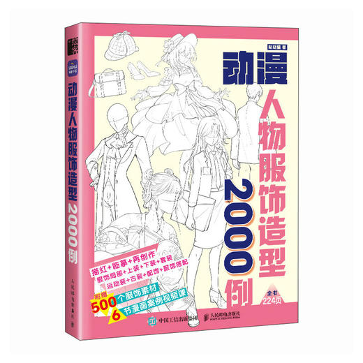 动漫人物服饰造型2000例 游戏动漫人体结构绘画教学手绘基础动漫人体结构动态临摹练习册速写素描临摹图集 商品图2