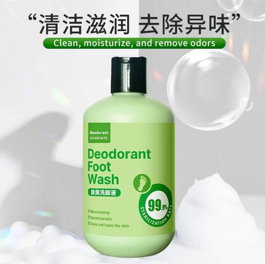 【除臭去酸洗脚液】除臭洗脚液汗脚去脚臭脚酸除异味足浴抑菌除臭泡脚液 商品图2