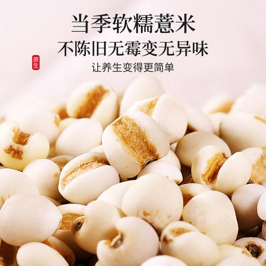 福东海 贵州薏米600克 薏仁薏米仁五谷杂粮原料去男女性可与红豆莲子茯苓百合煲汤礼品湿 商品图5