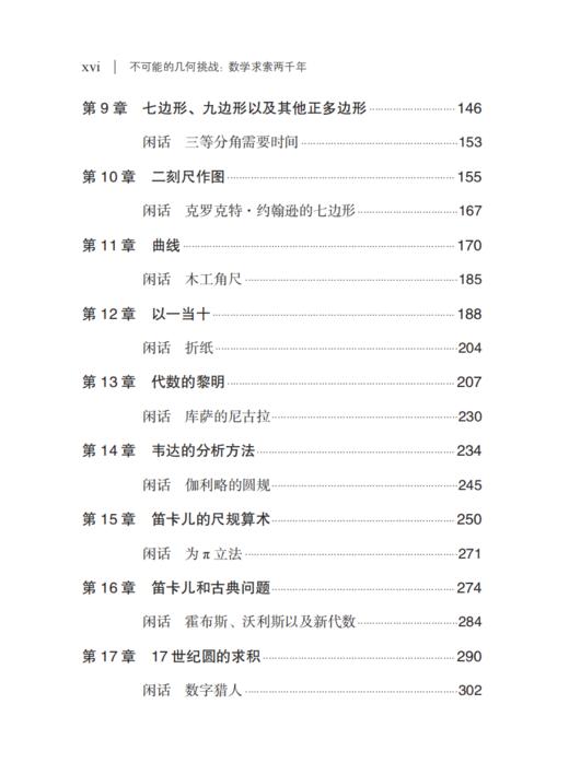 《不可能的几何挑战：数学求索两千年》 商品图4