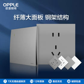 OPPLE欧普照明超薄开关插座T01悦享星河灰五孔开关家用面板空调墙式多孔插座墙上固定