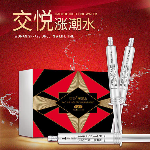 【交悦】 涨潮水护理液 注入1.5ml*3支缓解干涩女用成人用品 商品图3