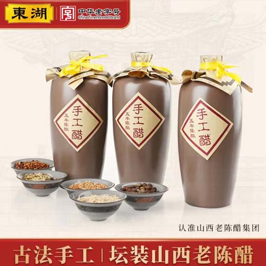 东湖坛装五年老陈醋600ml×3 商品图0