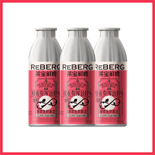 Reberg莱宝精酿鲜啤双重奏浑浊IPA啤酒460ml国产当日现灌 商品图4