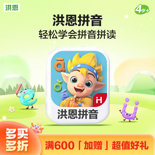 【社群专享-单款APP】数学启蒙/英语启蒙/国学/十万问/洪恩分级阅读 APP会员终身包 商品图1