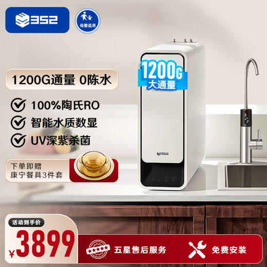 352净水器 家用直饮水厨下式过滤反渗透净水 1200G大通量S130 商品图0