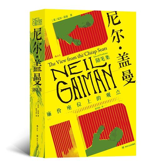 尼尔·盖曼随笔集 廉价座位上的观点  当代幻想文学巨匠尼尔的八十余篇随笔 商品图0