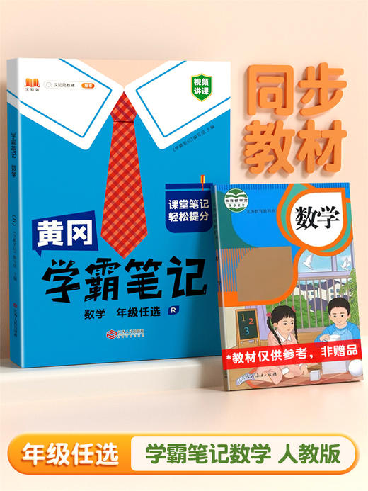 【学霸笔记2024秋 上册】黄冈学霸笔记上册 小学1-6年级语数英全套 商品图6