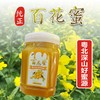 清新龙颈百花蜜蜂蜜1斤装 商品缩略图0