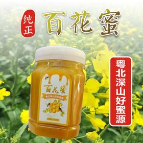 清新龙颈百花蜜蜂蜜1斤装