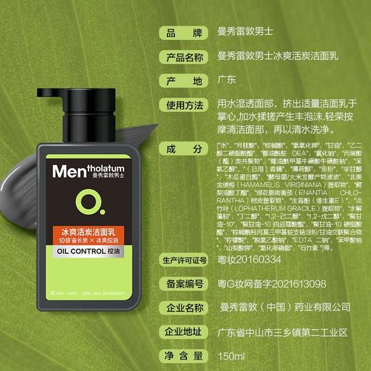 曼秀雷敦冰爽洁面套装150ml 商品图2