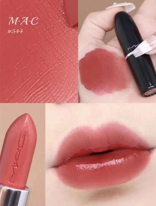 MAC口红544（微信询价） 商品图0