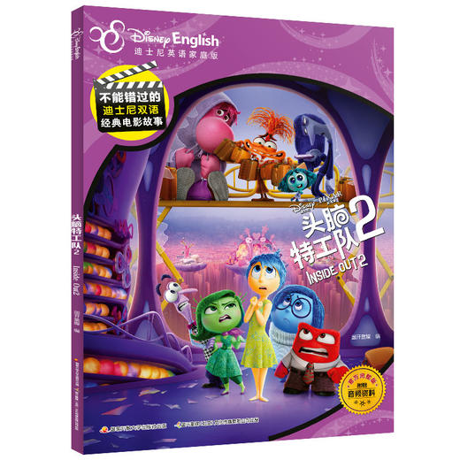 头脑特工队 2 商品图0